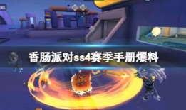 香肠派对最新爆料手册,揭秘游戏新内容与玩法升级